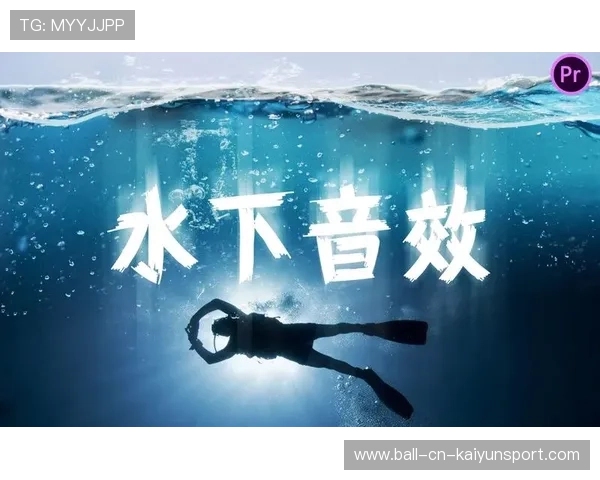 2026定向音效：解析球场如何通过声波干预，制造出针对特定球队的“心理噪声”。